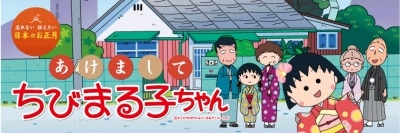 Chibi Maruko-chan