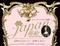 Exposition de laques maki-e au Suntory museum of art, Tokyo, Japon