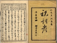 Nihonshoki