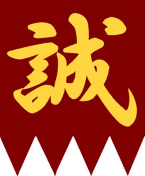 La bannière Makoto (sincérité) du Shinsengumi